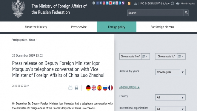 이고리 모르굴로프 러시아 외무부 차관과 뤄자오후이 중국 외교부 부부장이 전화 통화에 대한 러시아 외무부의 성명. 러시아 외무부 홈페이지 캡쳐