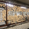 신림역 3번 출구에 대형 질문 적힌 거울이 들어선 까닭은