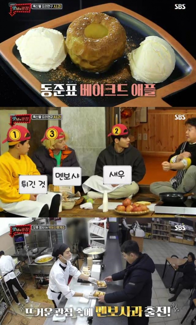 ‘맛남의 광장’ 완판