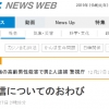日 NHK “北 미사일 발사” 오보, 지난해 1월에도 사과했는데 또
