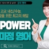 강대영어, 예비 양정고·명덕외고 대상 전문 강좌 수강생 모집
