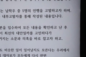 끊이지 않는 대학가 단톡방 성희롱 “당신의 단톡방은 안녕하신가요?”