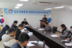 김포시체육회, 첫 민간체육회장 뽑는다