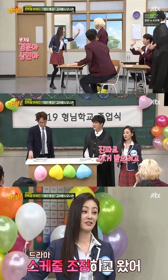 ‘아는형님’ 오나라