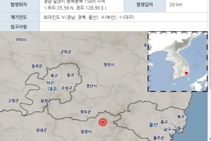 경남 밀양 규모 3.5 지진