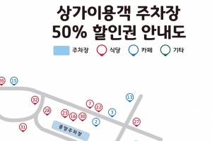 남한산성 상가 이용하고 50% 주차할인 받으세요