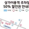 남한산성 상가 이용하고 50% 주차할인 받으세요