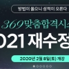 자연계 전문 서초 메가스터디 기숙학원 “재수 성공, 계획과 전략 필요”