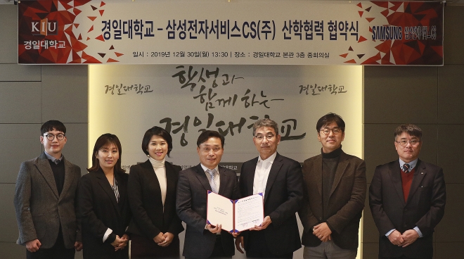 경일대학교 삼성전자서비스CS(주)와 산학협력 협약식 체결
