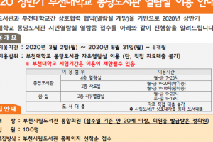 부천대와 가톨릭대 도서관, 부천시민에게 문 연다