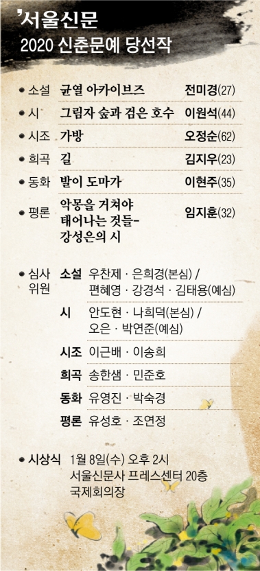 [사고] 서울신문 2020 신춘문예 당선작