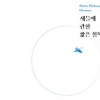 [장동석 평론가의 뉴스 품은 책] 오직 오늘만을 위한 날갯짓