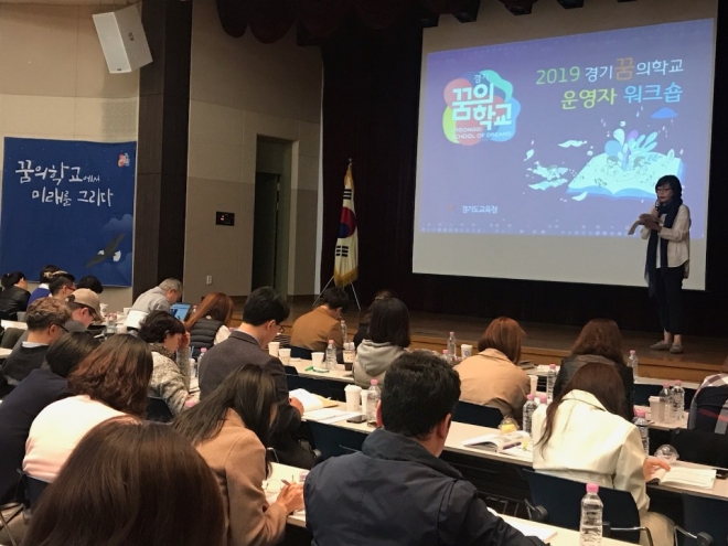 2019년 꿈의 학교 운영자 워크숍