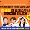 메가스터디교육㈜ 초·중등학원 엠베스트SE, 2020년 신학기 대비 ‘입회 프로모션’ 진행