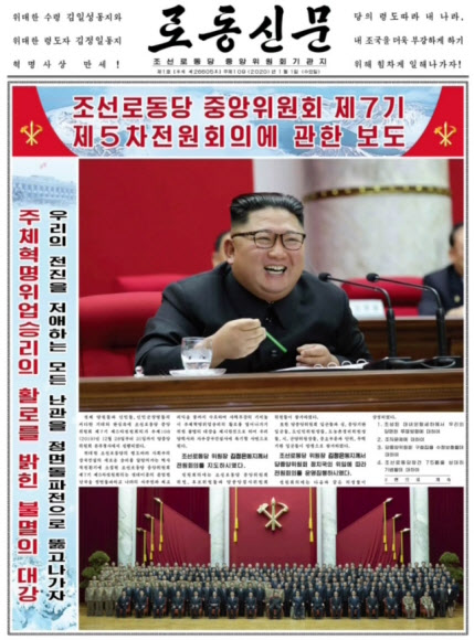 북한 노동신문, 당 전원회의 1면 게재