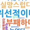 대한민국 정치는 ‘위선적’… 민주당 ‘실망’·한국당 ‘부패’