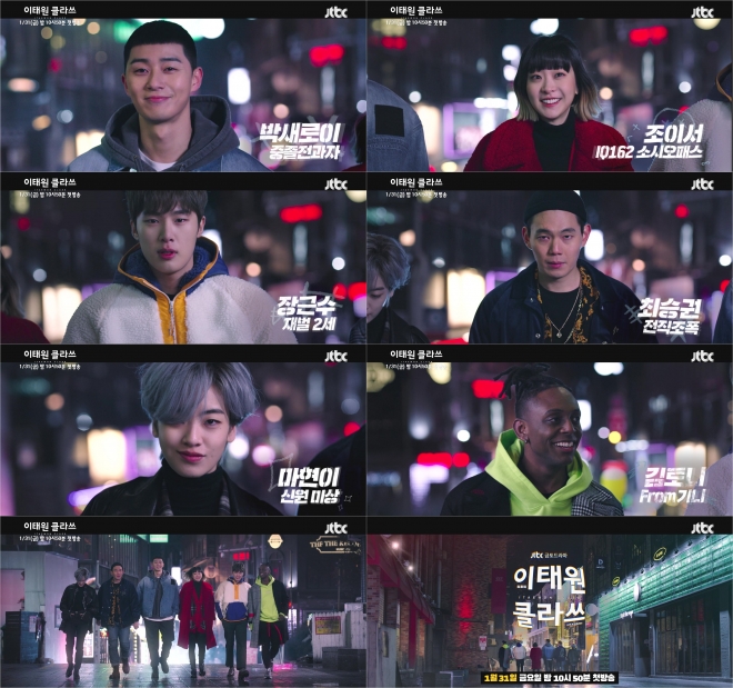 ‘이태원 클라쓰’