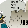 “외지 경찰 세종行 왜 막나요” “충남 대기자들도 7년째 줄서”