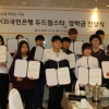KB국민은행의 동행사업 ‘두드림(DoDream)스타’