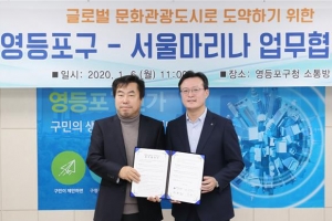 영등포 구민, 서울마리나 요트 타면 20~30% 할인