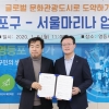 영등포 구민, 서울마리나 요트 타면 20~30% 할인