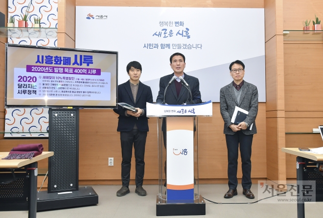 윤희돈 경제국장이 새해 언론브리핑을 갖고 시루에 대해 설명하고 있다. 시흥시 제공