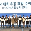 KEDI, 2019년 학생선수 이스쿨(e-School) 성과발표회 개최