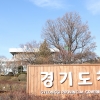 경기도 ‘김포 일가족 사망’ 재발 막는다...취약계층 발굴·지원 강화