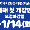 휴넷사회복지평생교육원, 사회복지사 2급·보육교사 2급·장애영유아보육교사 학점은행제 개강