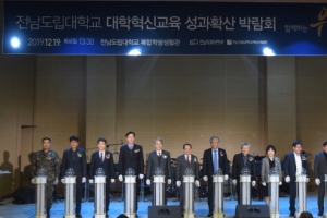 전남도립대학교, ‘교육혁신 성과확산박람회’ 성황리 개최