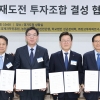 이재명표 ‘재도전 펀드’ 지방정부 최초 출범