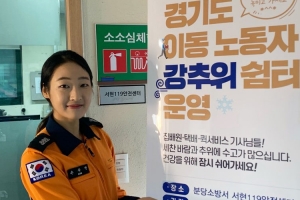 분당소방서 119안전센터에 ‘강추위 쉼터’ 운영