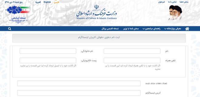 이란 문화및이슬람지도부 산하 디지털미디어기구가 인스타그램에 국제소송을 걸겠다며 자국 내 서명운동을 위해 만든 사이트. 이란 디지털미디어 기구 홈페이지 캡쳐