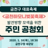 25살 금천, 주민 목소리로 벚꽃축제 대표 브랜드 꽃피운다