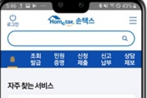 “연말정산 자료 조회 휴대폰으로”...모바일 홈택스 개편