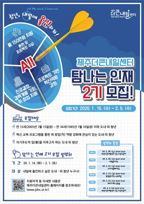 제주더큰내일센터 탐나는 인재 2기 모집 안내 포스터