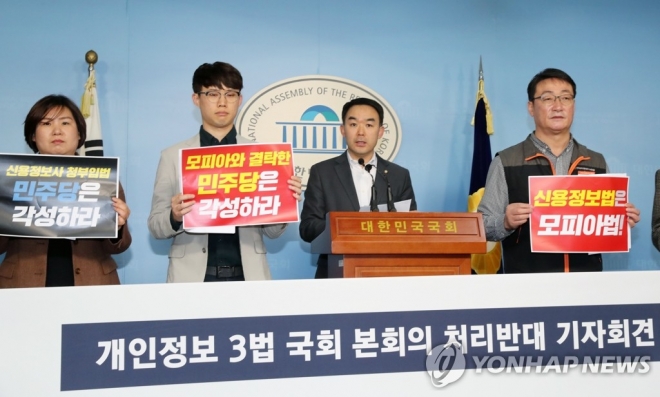 바른미래당 채이배 의원이 지난 9일 국회 정론관에서 시민단체와 데이터3법 처리를 반대하는 기자회견을 하고 있다. 연합뉴스