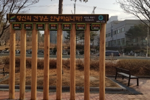 여주 오학동 걷고싶은거리공원 이색 비만측정 목재 인기