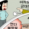 “여자도 군대 가라”고 하면 남녀 차별 없어지나요