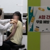 [서울포토] A형 간염 ‘무료 예방접종’ 실시