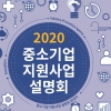 성남산업진흥원, 15일 중소기업 지원 설명회