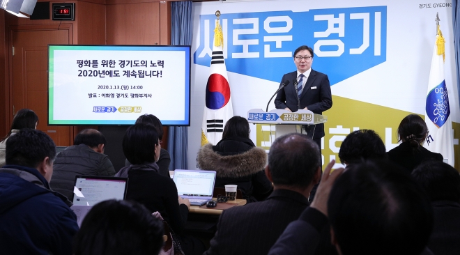 이화영 경기도 평화부지사가 13일 오후 경기도청에서 기자회견을 열고 2020 경기도 평화협력정책 추진 방향’을 발표하고 있다.