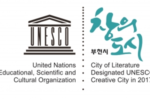 최초 국제문학상 ‘부천디아스포라문학상’ 만든다