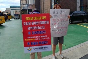 법원, ‘양육비 지급 공익 운동’ 배드파더스 무죄