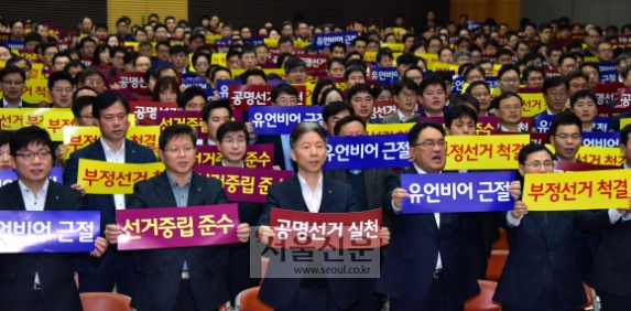 농협 임직원 800명 “공명한 회장 선거 합시다”