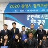 광명시, 협치추진단 재구성해 민관협치 활성화 발벗고 나서