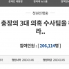 “윤석열 수사팀 해체 말아달라” 靑국민청원 20만명 돌파…8일만