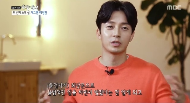 ‘사람이 좋다’ 허경환