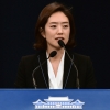 [서울포토] 청와대 떠나는 고민정 대변인