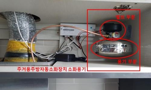 최근 파열 사고가 발생한 ‘주방용 자동소화장치’(네모 안) 모습. 소방청 제공